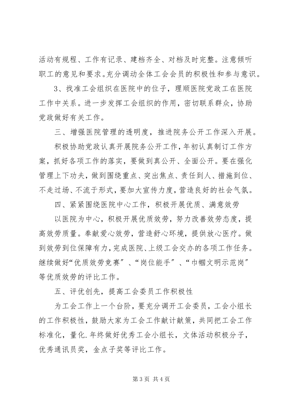 2023年医院工会年度工作计划3.docx_第3页