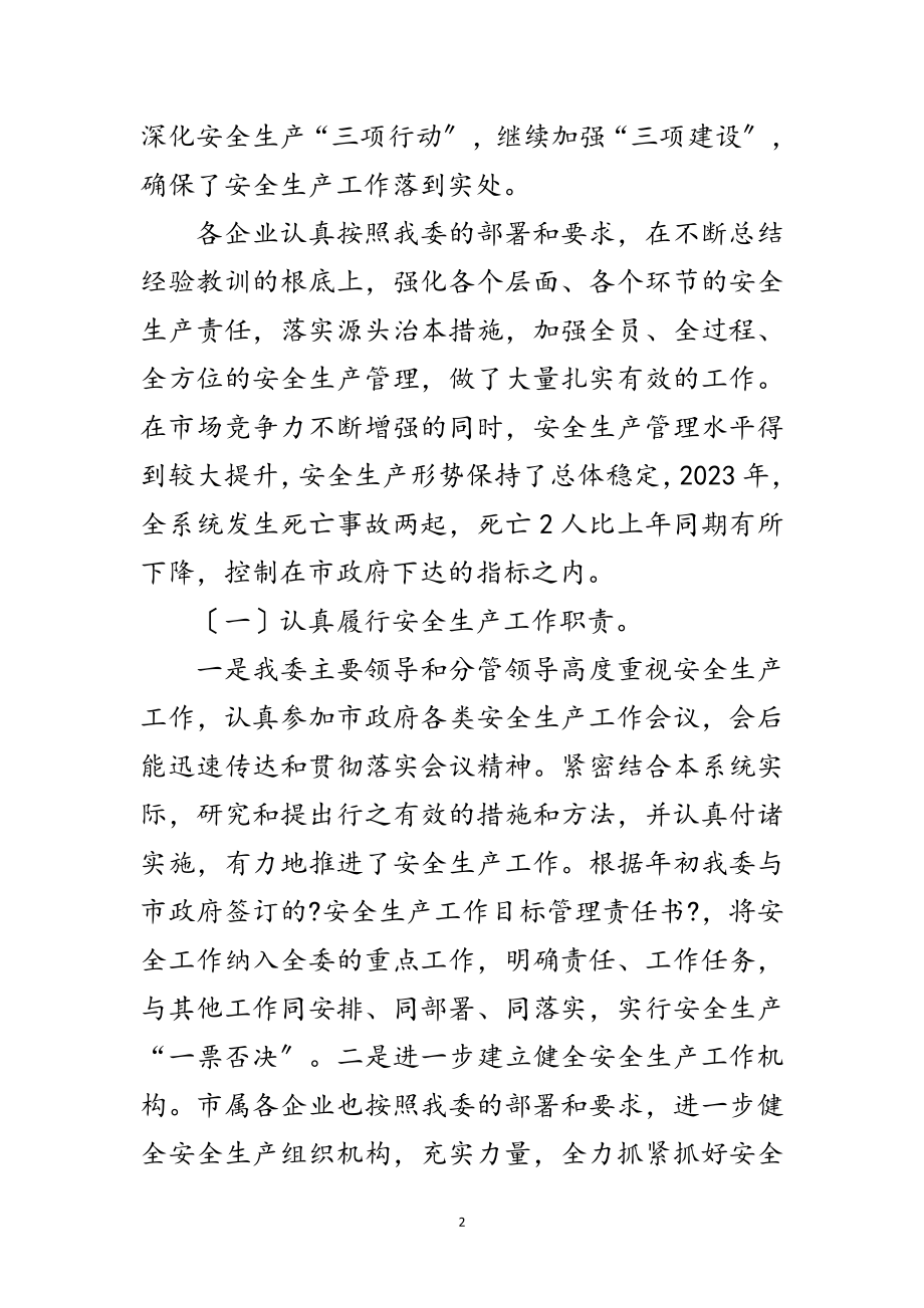 2023年主任在国资安全工作会发言范文.doc_第2页