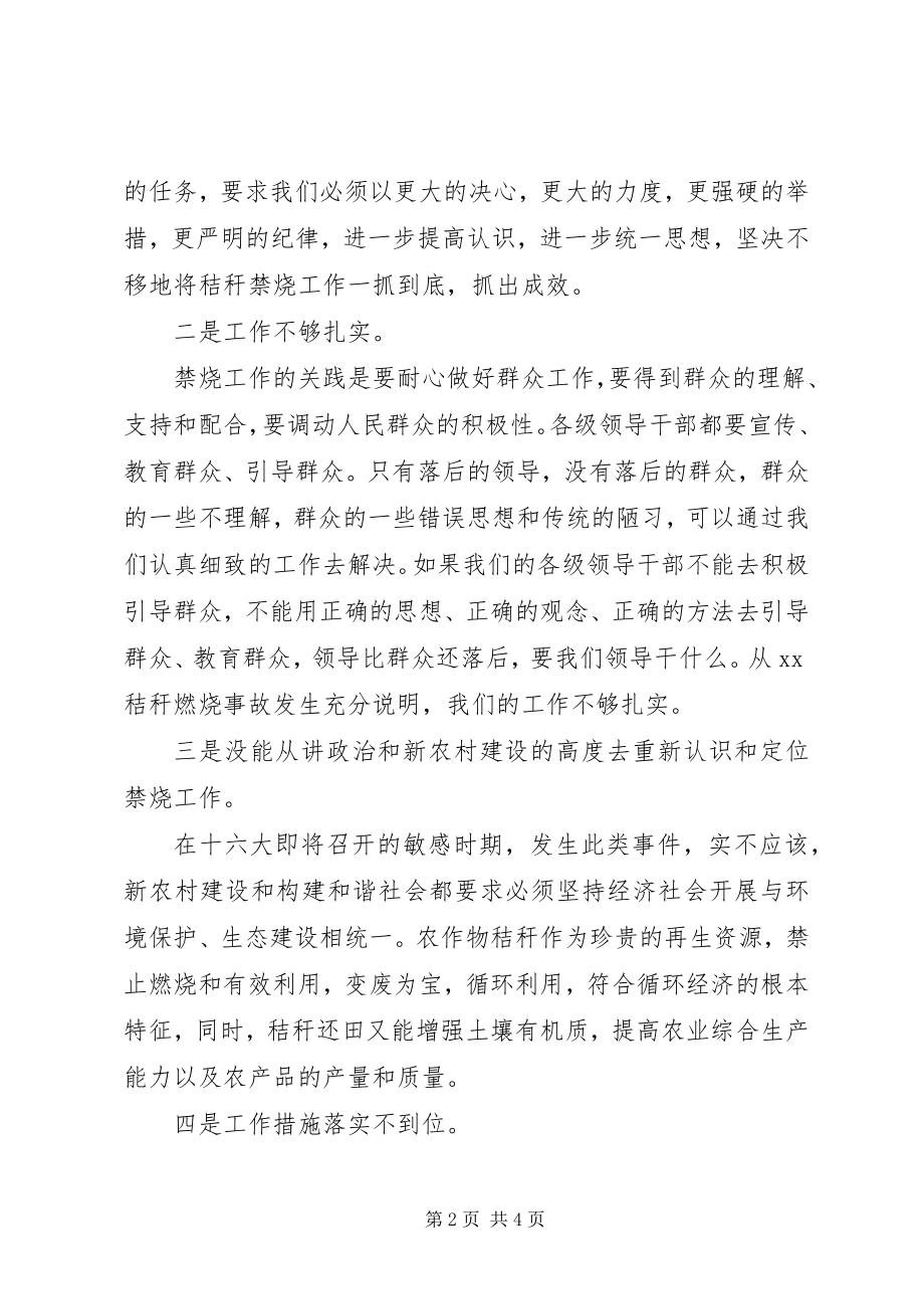 2023年政府部门工作失误检讨书.docx_第2页