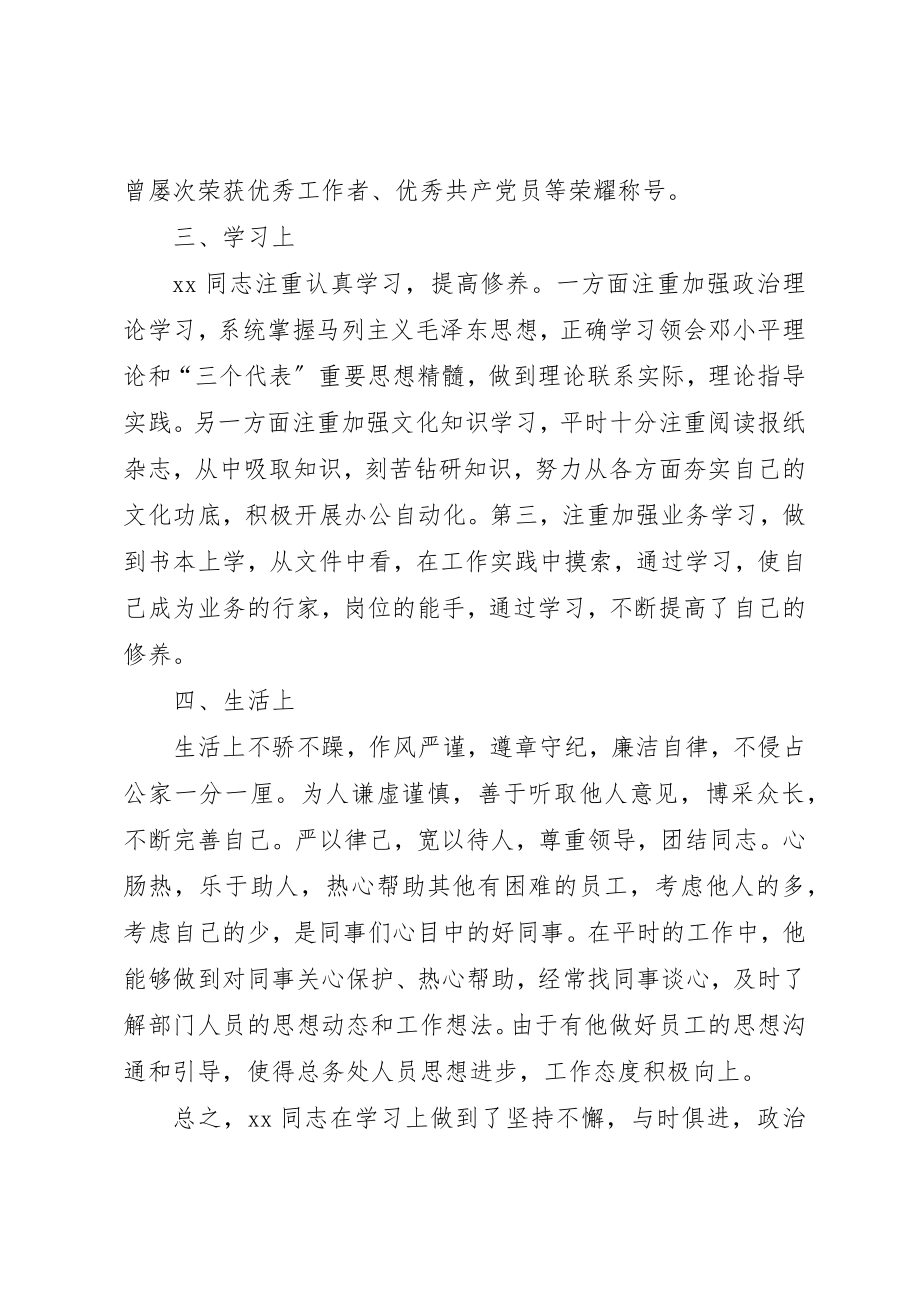 2023年处级干部提拔任用考核材料.docx_第3页