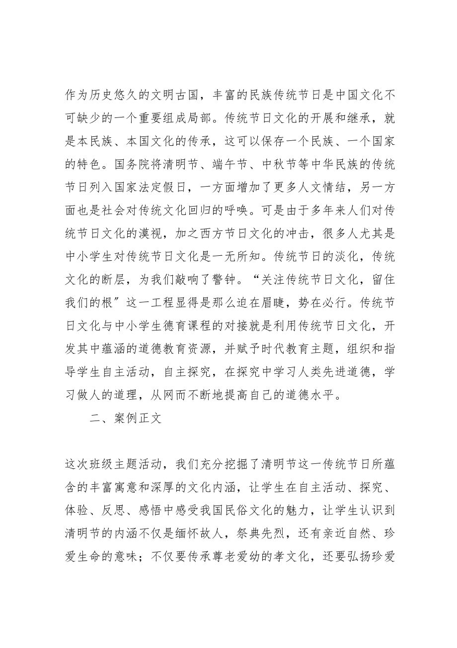 2023年学校清明节活动方案 17.doc_第2页