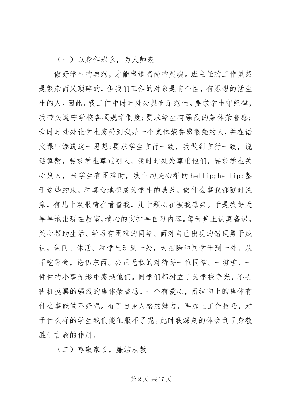 2023年党校学员自我鉴定例文.docx_第2页