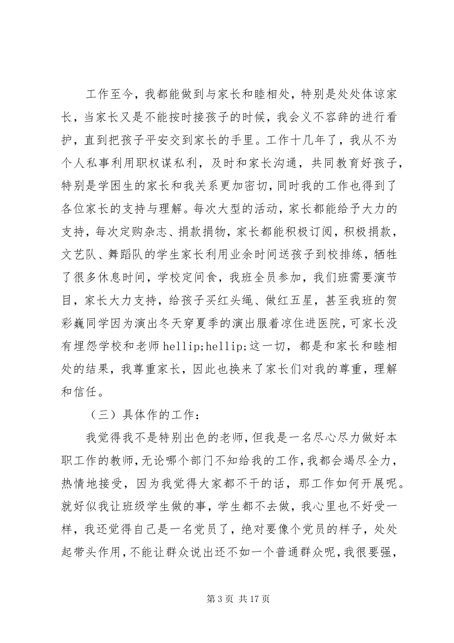 2023年党校学员自我鉴定例文.docx_第3页