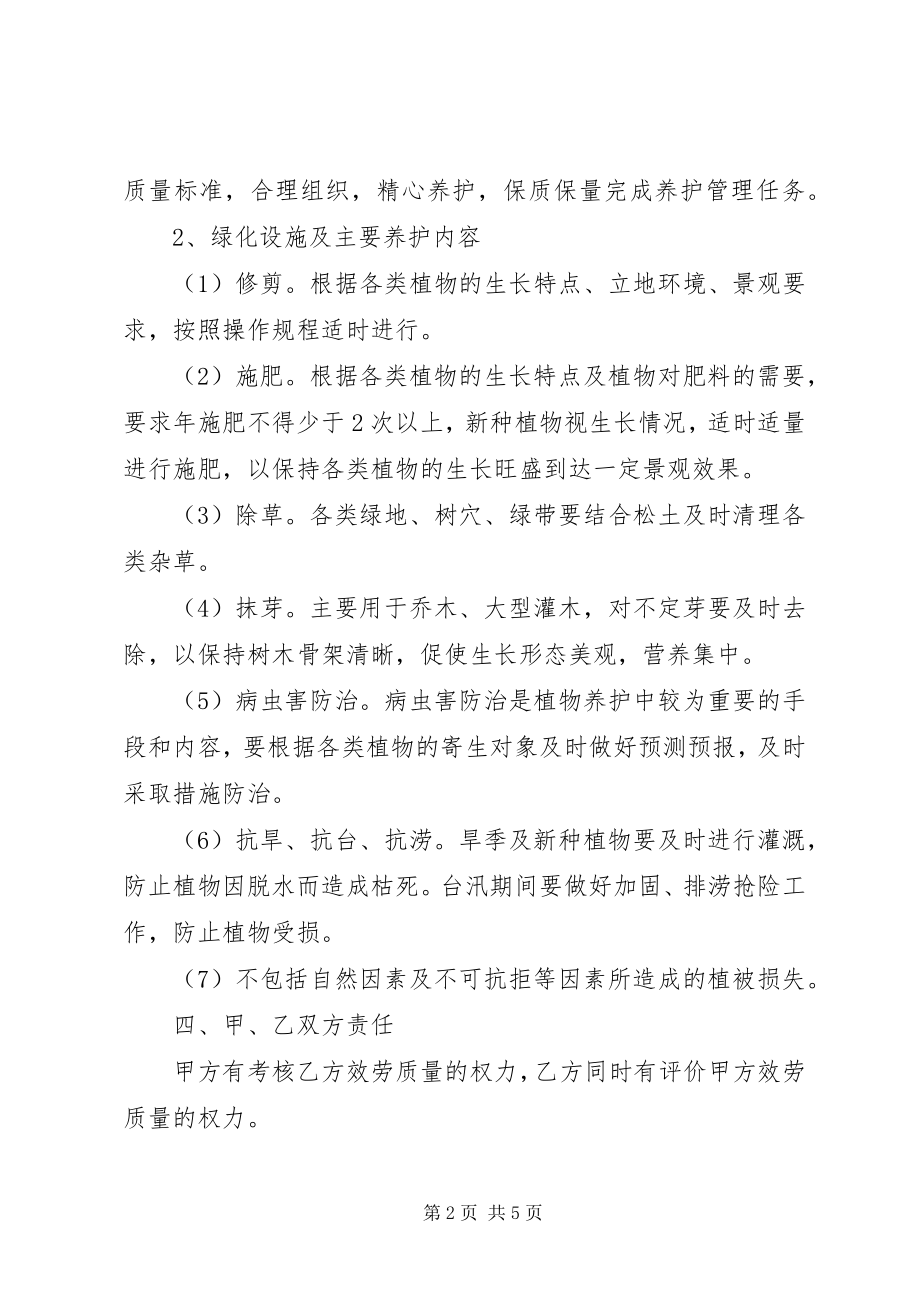 2023年绿化承诺书.docx_第2页