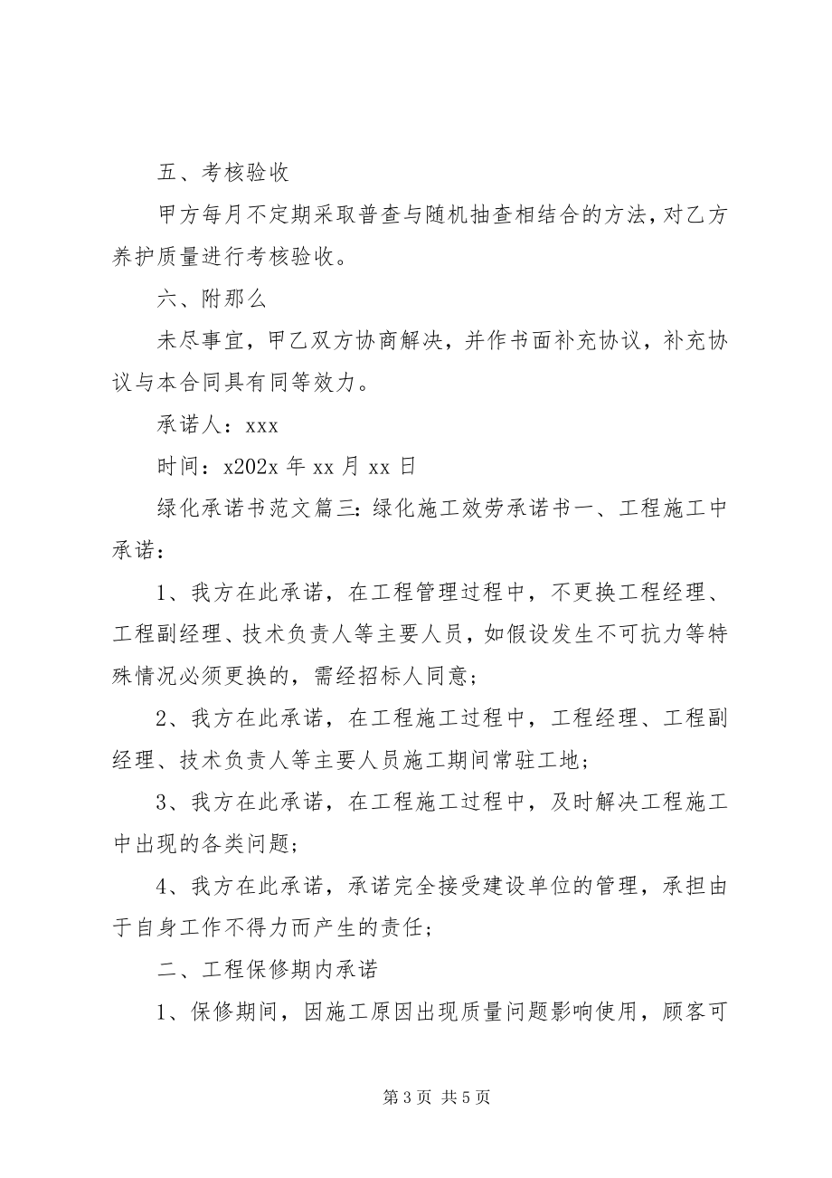 2023年绿化承诺书.docx_第3页