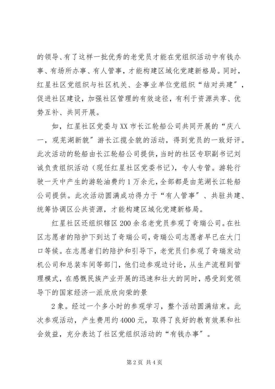 2023年公司党建综合调研提纲五篇.docx_第2页