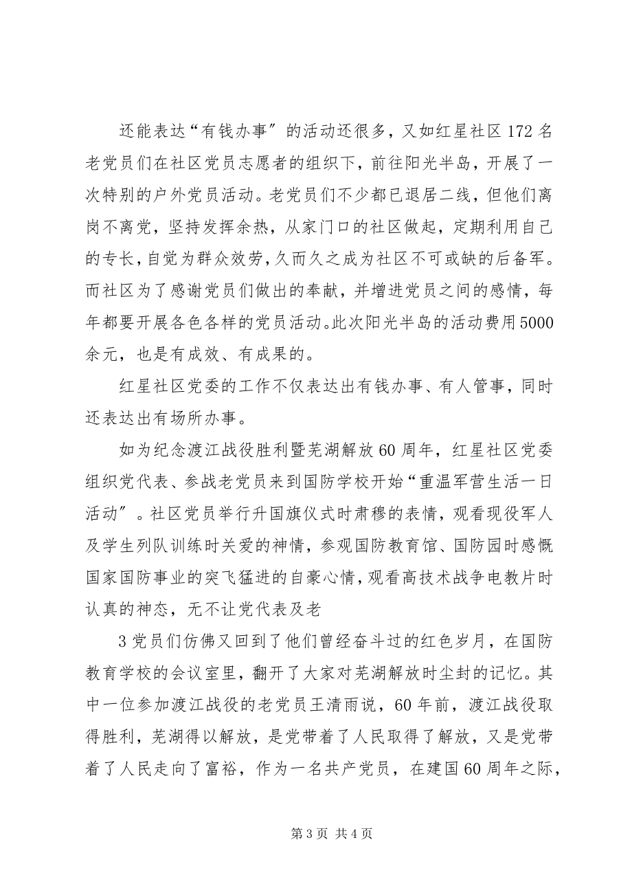 2023年公司党建综合调研提纲五篇.docx_第3页