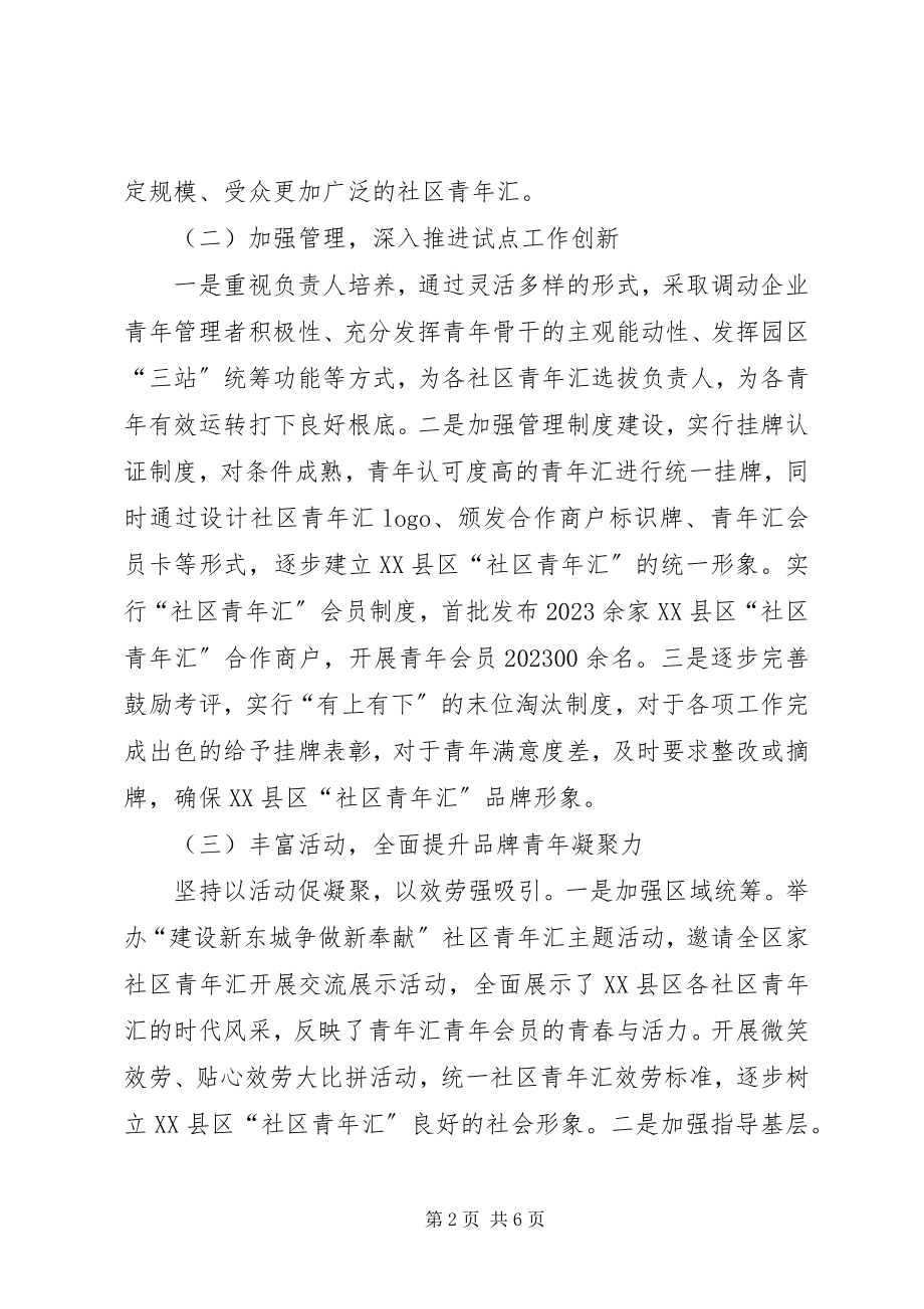 2023年团区委宣传工作情况总结.docx_第2页