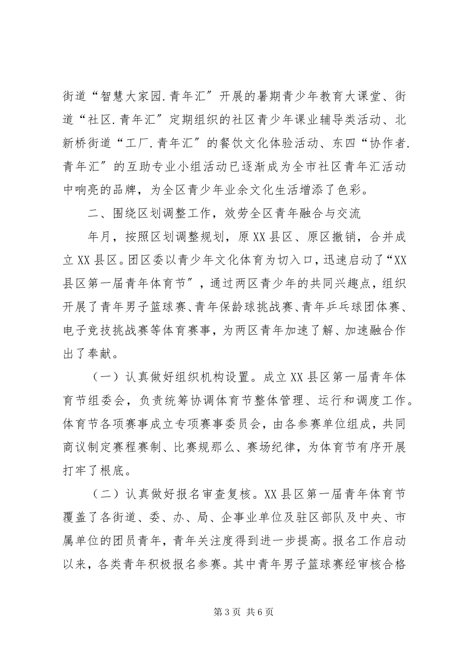 2023年团区委宣传工作情况总结.docx_第3页