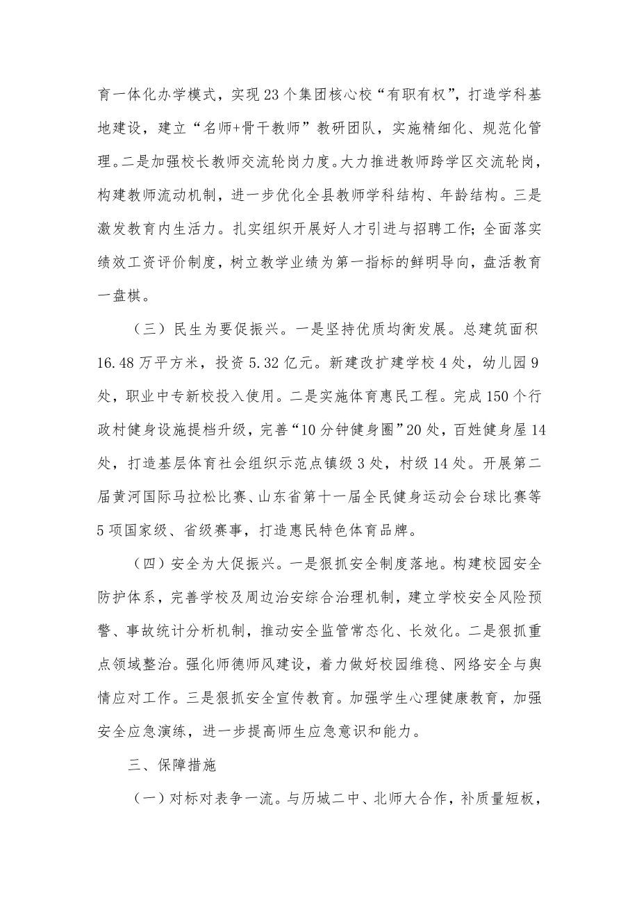 县教体局2022年工作任务目标公开承诺书.docx_第2页