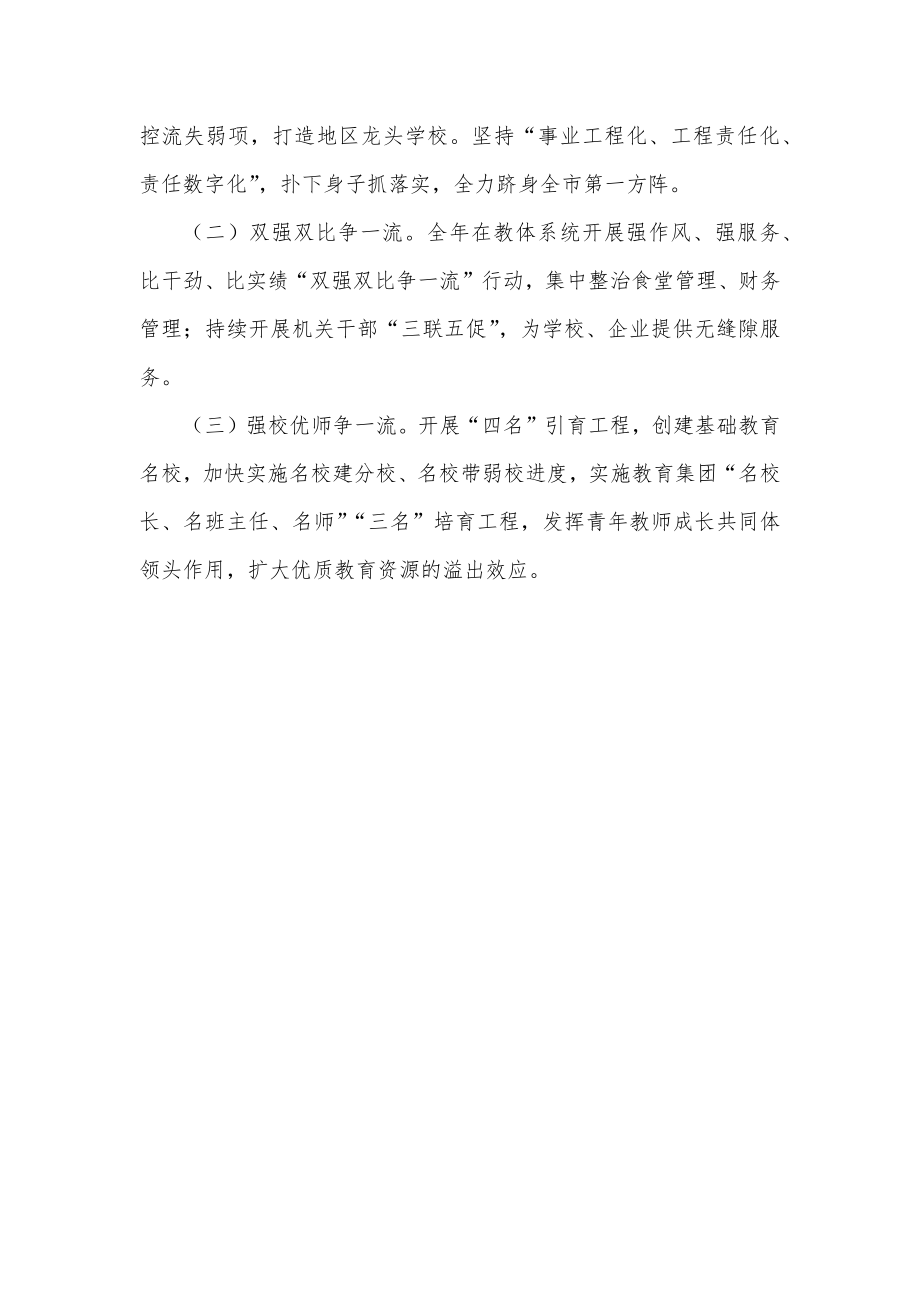 县教体局2022年工作任务目标公开承诺书.docx_第3页