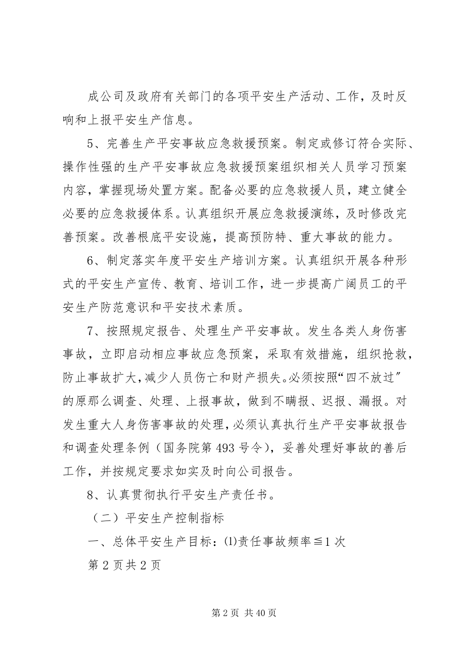 2023年安全生产管理指标细化和分解新编.docx_第2页