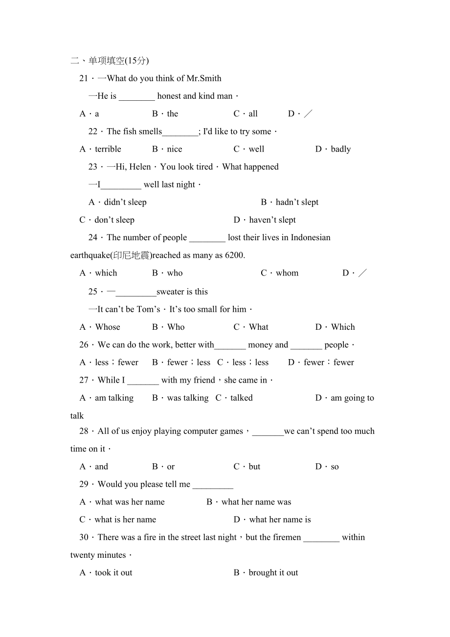 2023年聊城市阳谷县中考适应性训练（一）初中英语.docx_第3页