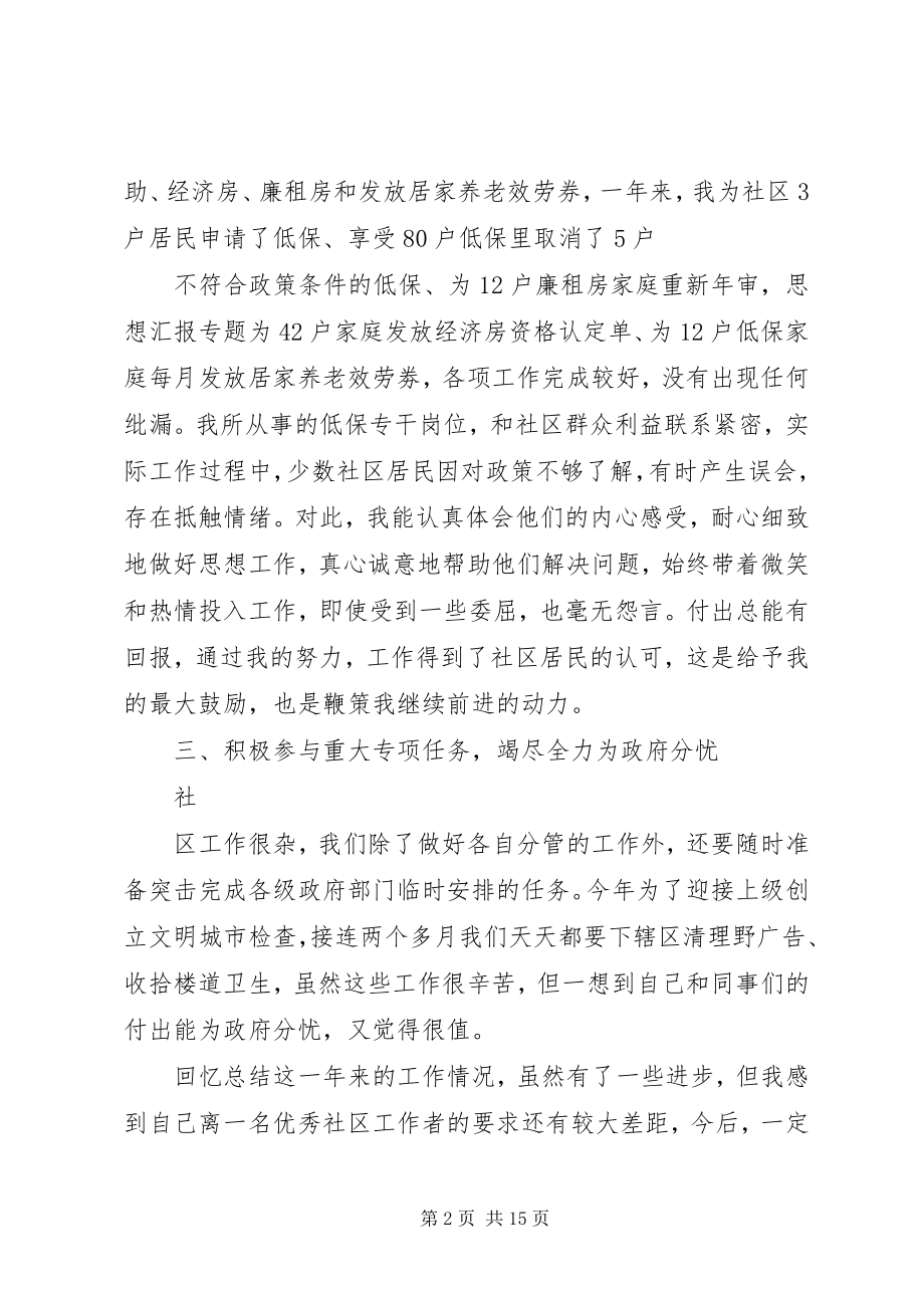 2023年社区个人半年总结.docx_第2页