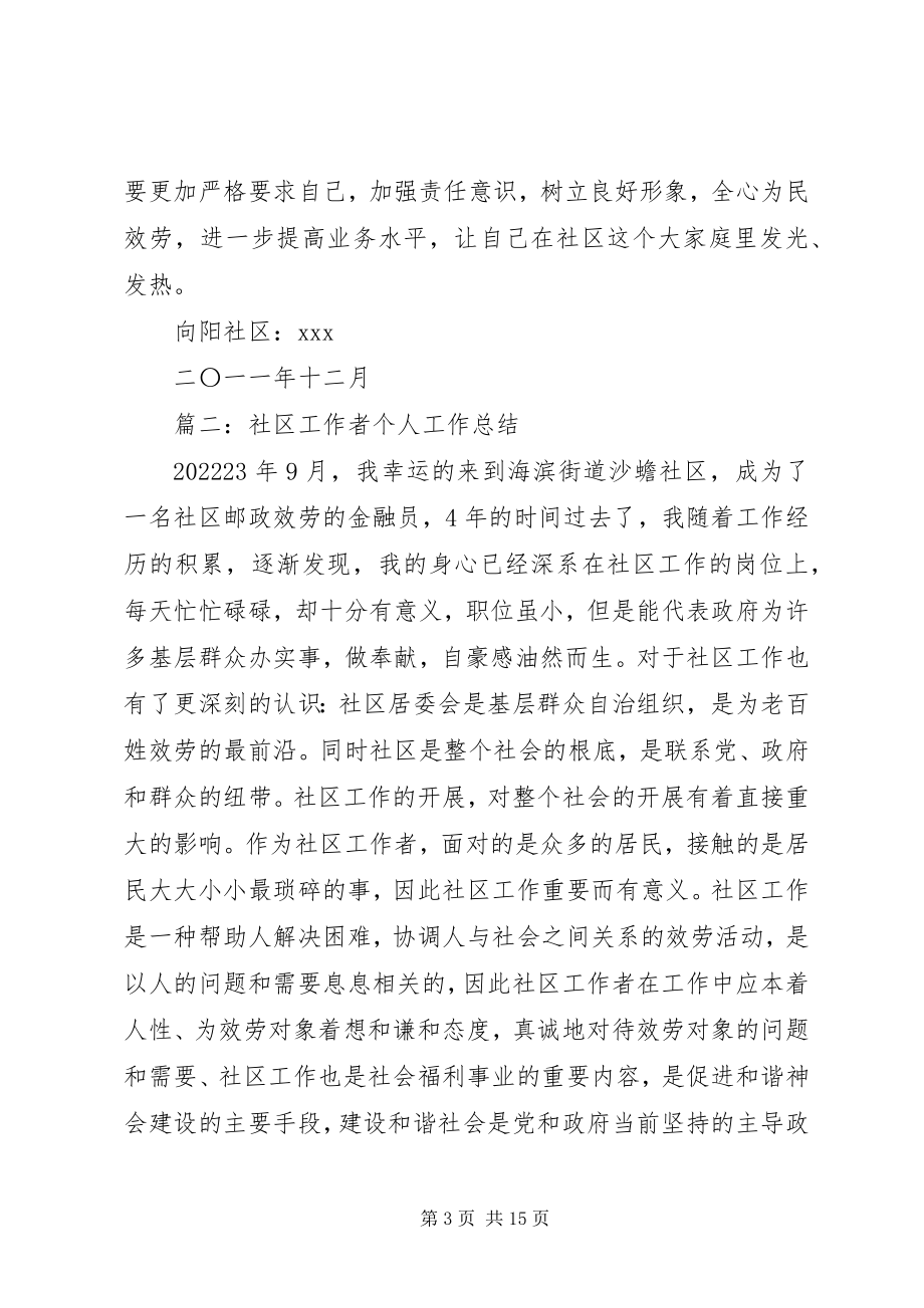 2023年社区个人半年总结.docx_第3页