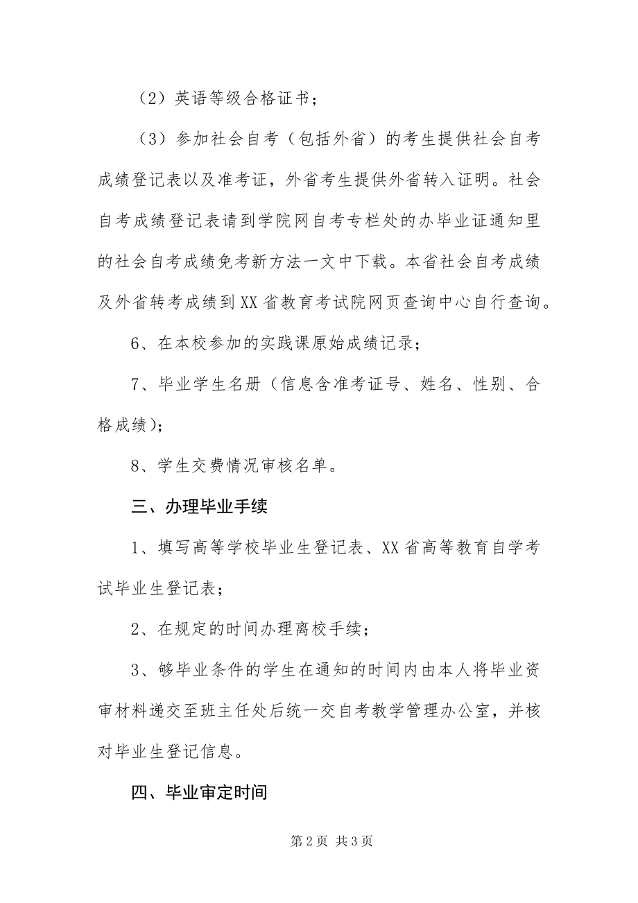 2023年中国矿业大学自考助学专业毕业资格审定办法.docx_第2页