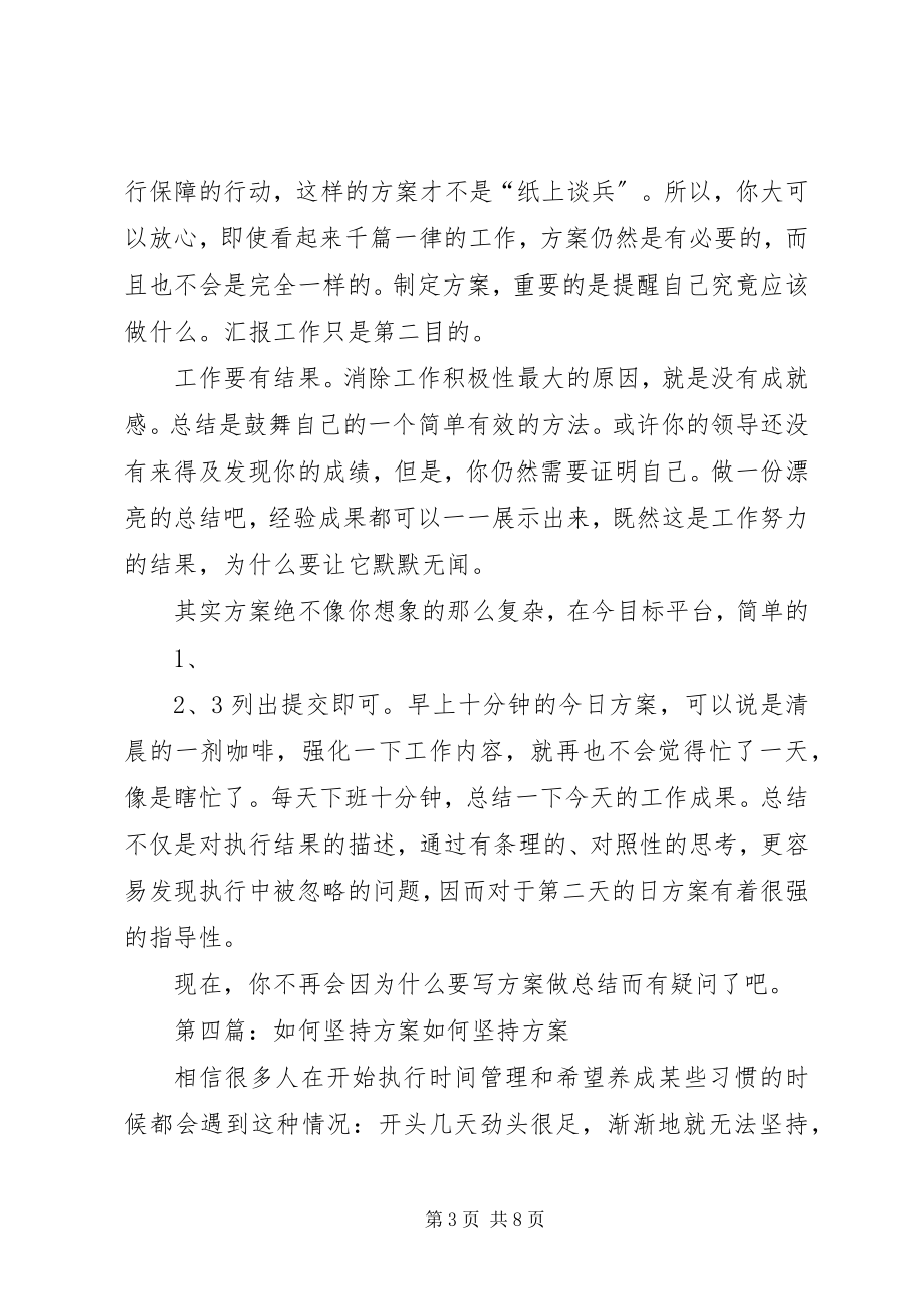 2023年坚持做总结和计划.docx_第3页