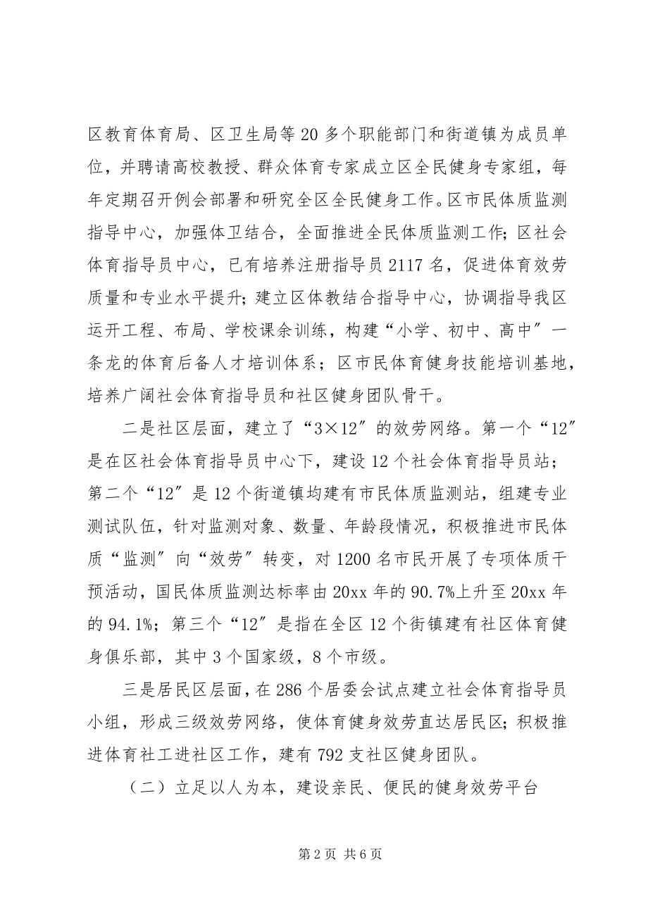 2023年创建“全民健身示范XX县区”试点工作申报材料.docx_第2页