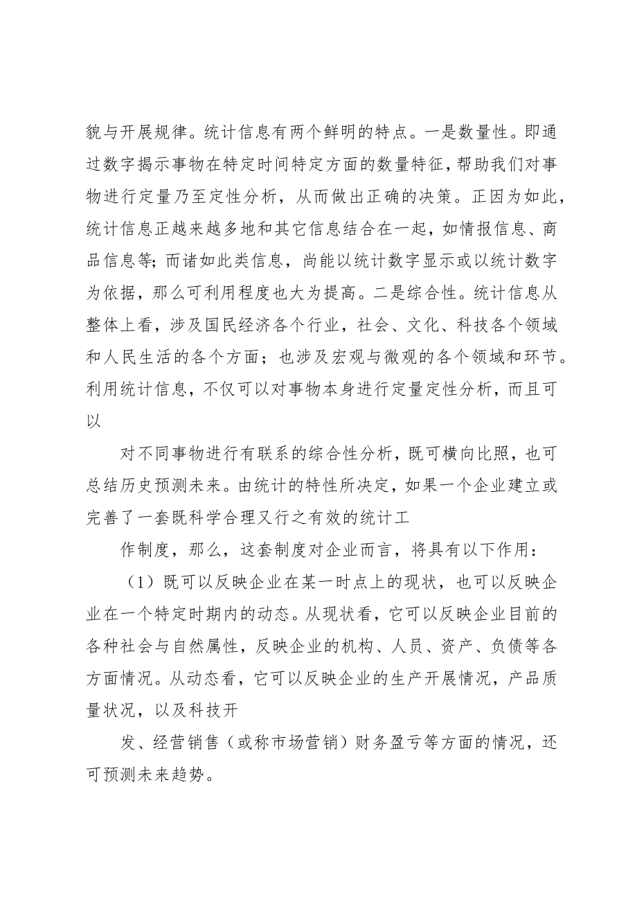 2023年当前企业统计工作中存在的问题新编.docx_第2页