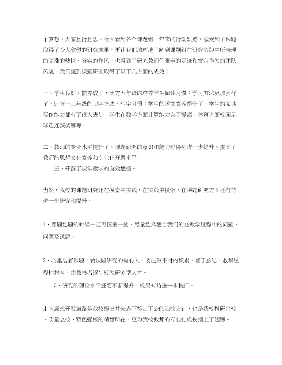 2023年有关学区课题结题会的主持词.docx_第2页