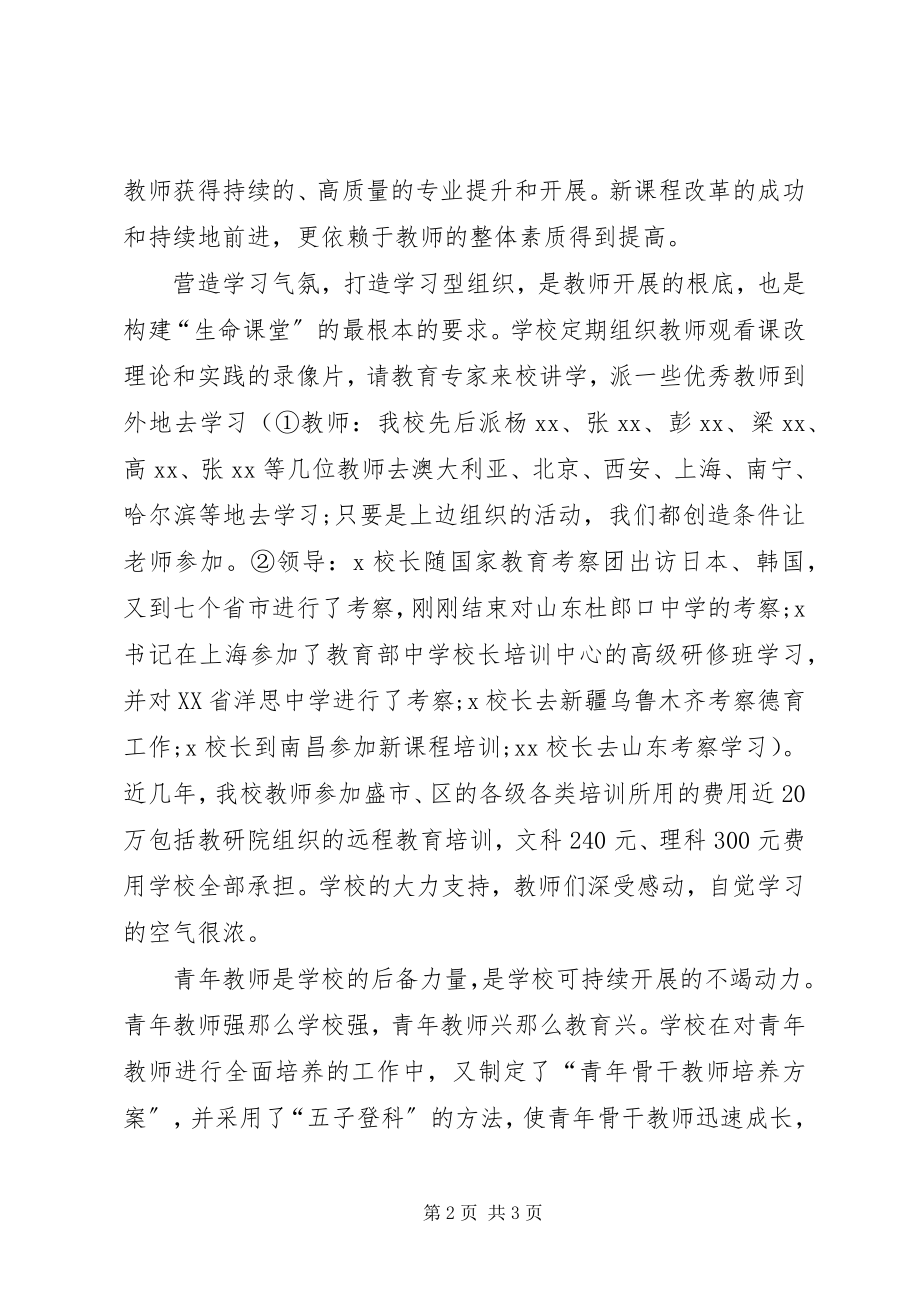 2023年学校表彰奖励大会致辞.docx_第2页