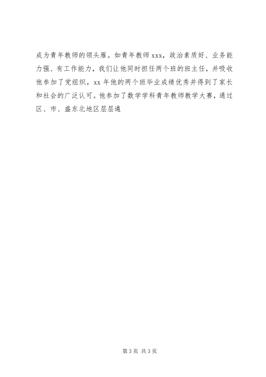 2023年学校表彰奖励大会致辞.docx_第3页