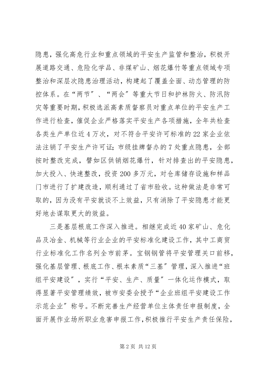 2023年区长在全区安全生产部署会致辞.docx_第2页