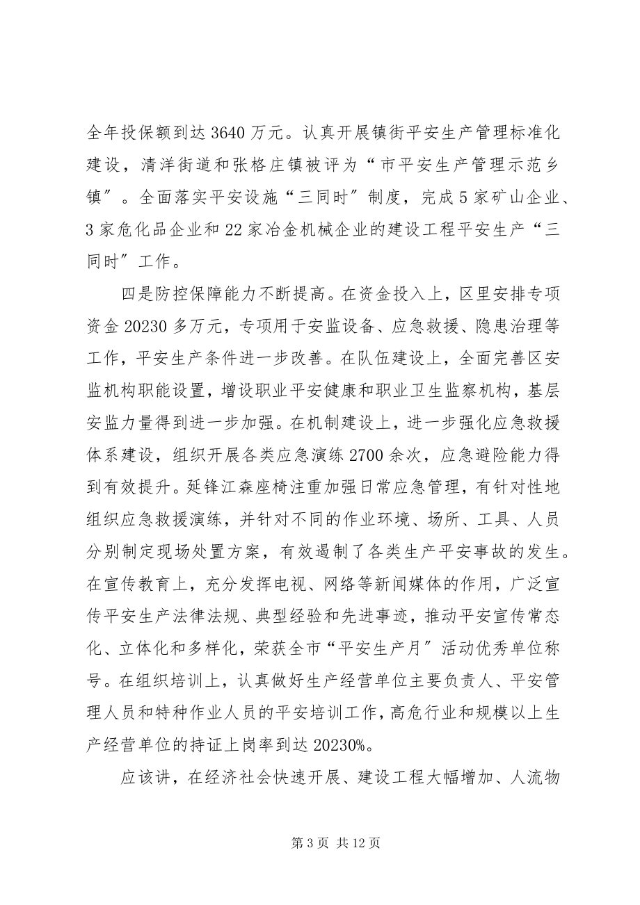 2023年区长在全区安全生产部署会致辞.docx_第3页