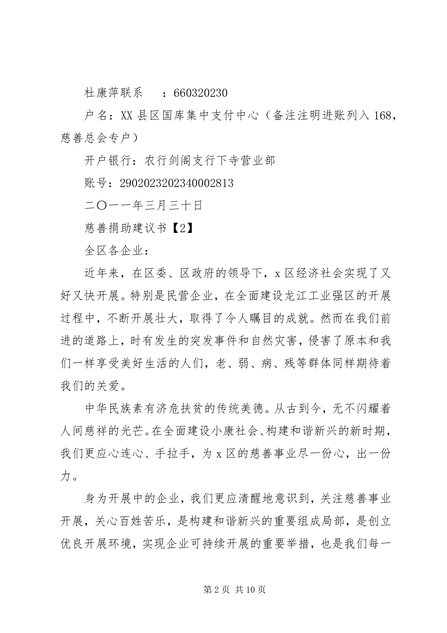 2023年热心参与慈善捐助倡议书5篇.docx_第2页