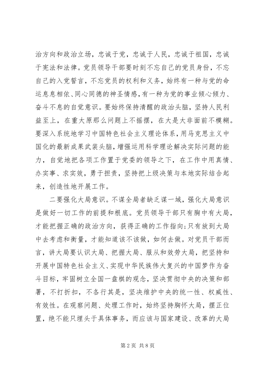 2023年办公室干部强化四个意识讲话稿新编.docx_第2页