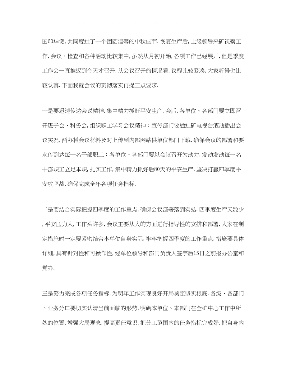 2023年公司月度会议主持词.docx_第2页