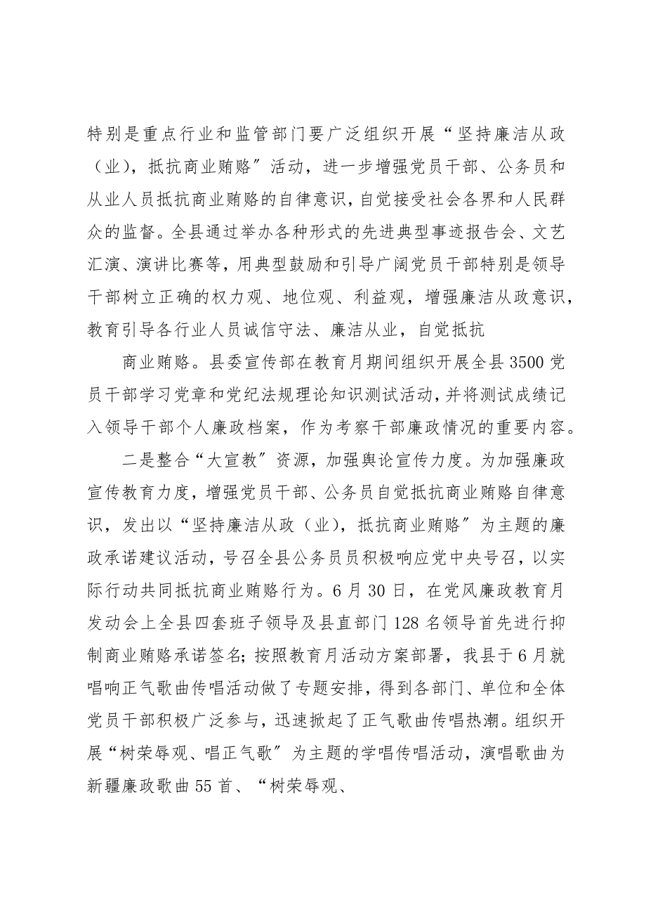 2023年第八个党风廉政宣传教育月活动总结新编.docx_第2页