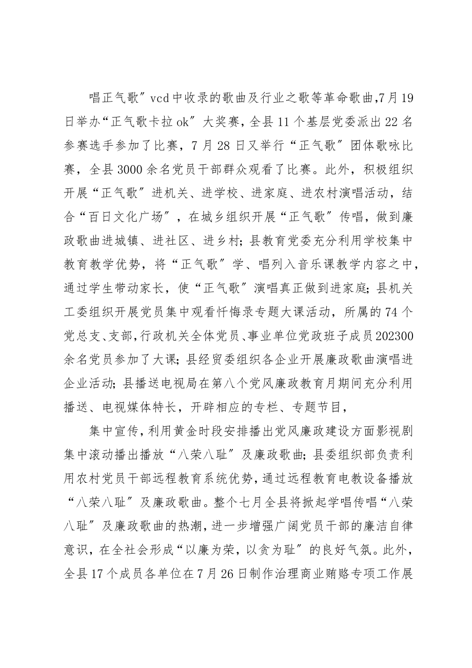 2023年第八个党风廉政宣传教育月活动总结新编.docx_第3页