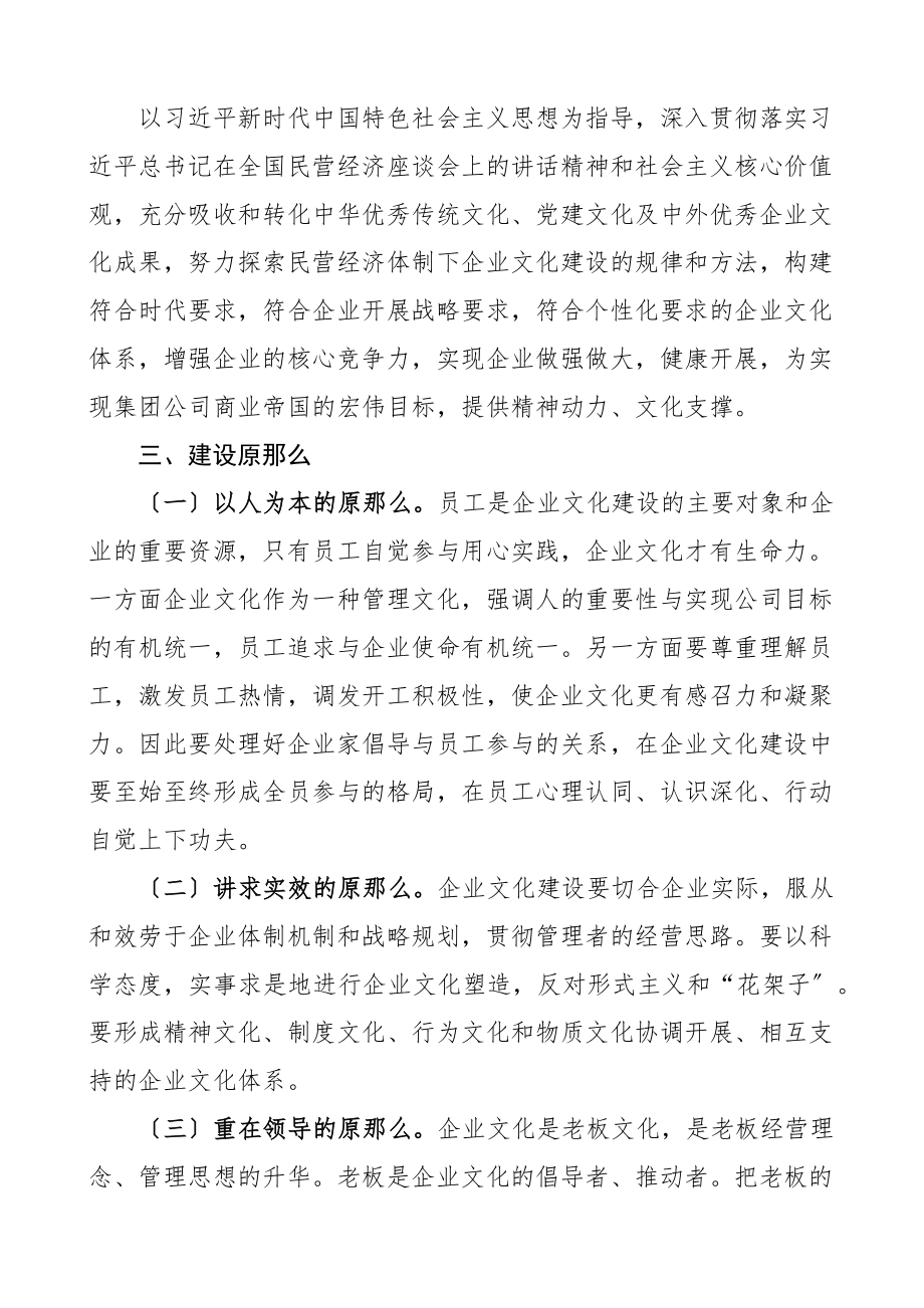 公司企业文化建设方案集团工作实施方案.docx_第2页