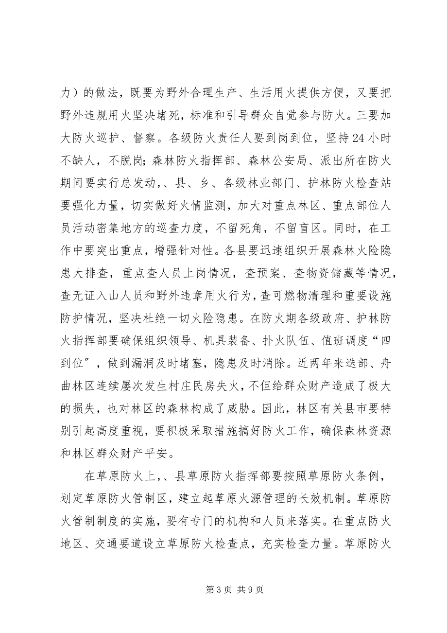 2023年森林草原防火工作大会讲话稿.docx_第3页