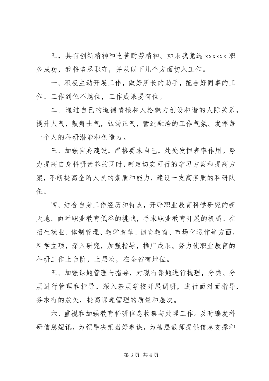 2023年学校教务处处长竞聘演讲稿2.docx_第3页