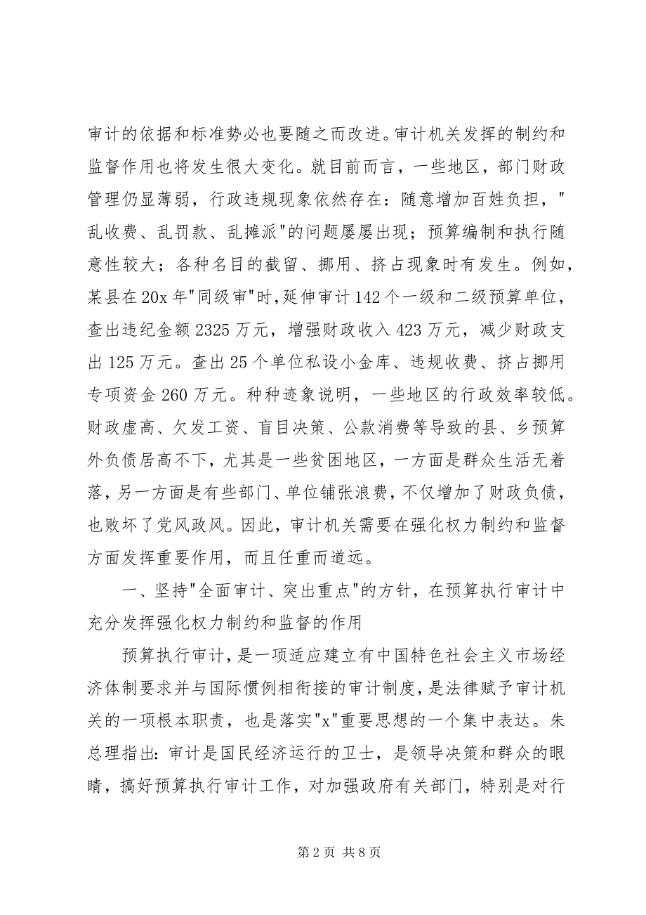 2023年审计机关权力制约交流材料.docx_第2页