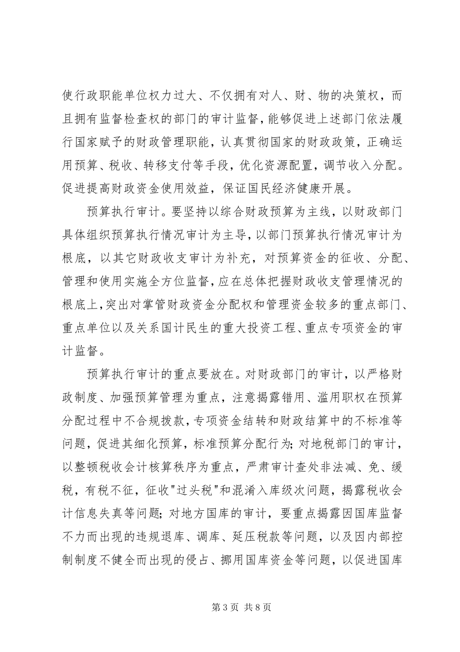 2023年审计机关权力制约交流材料.docx_第3页