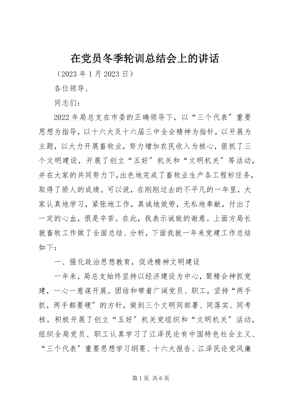 2023年在党员冬季轮训总结会上的致辞.docx_第1页