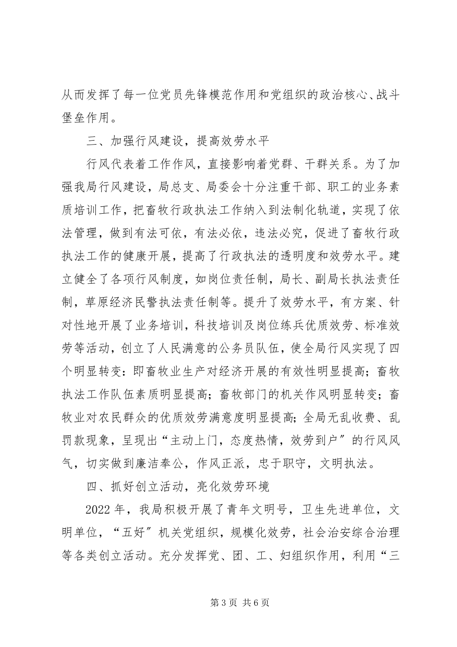 2023年在党员冬季轮训总结会上的致辞.docx_第3页