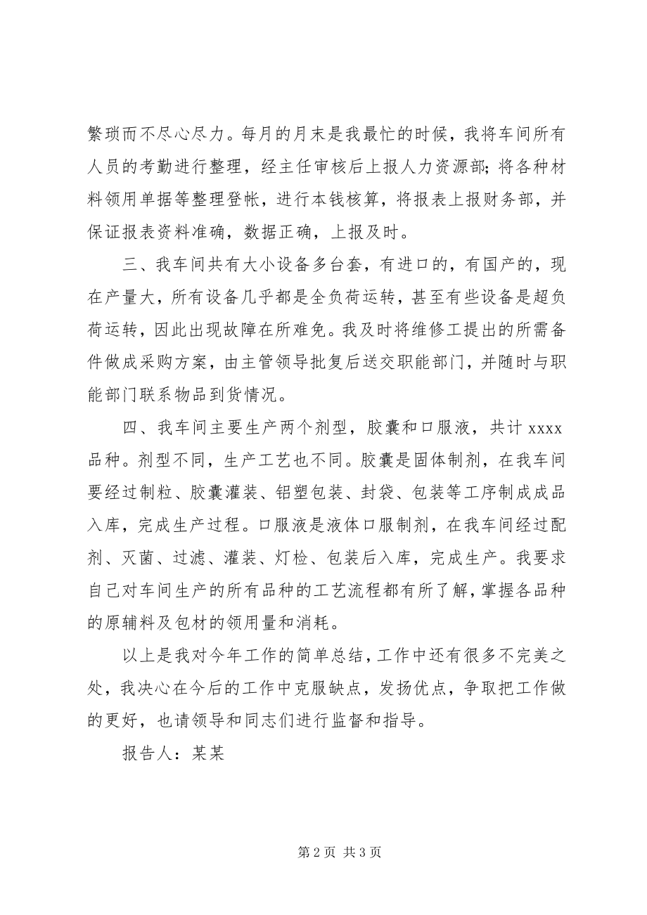 2023年统计人员年终个人工作总结.docx_第2页