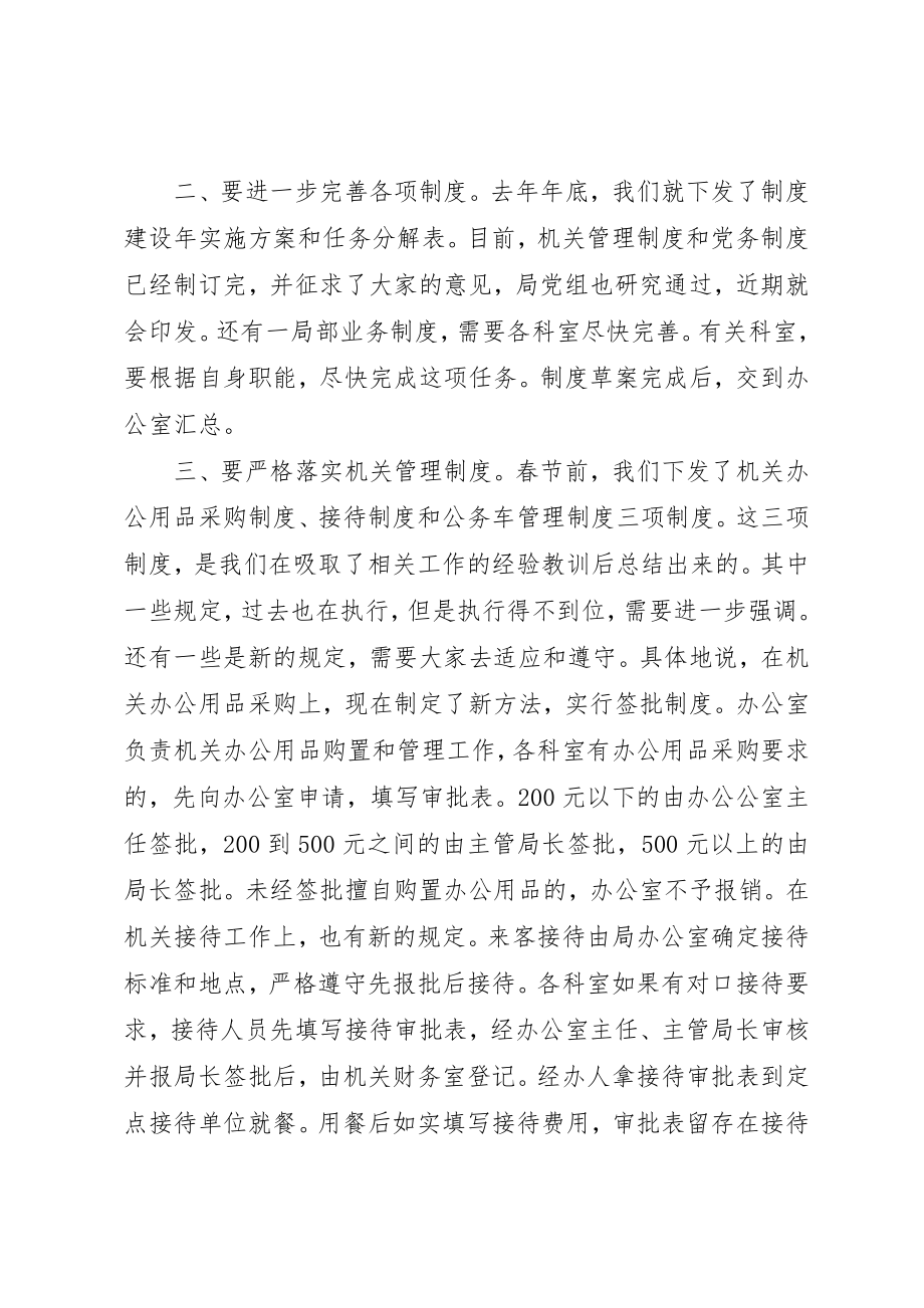 2023年城乡规划局春节收心会致辞稿.docx_第2页