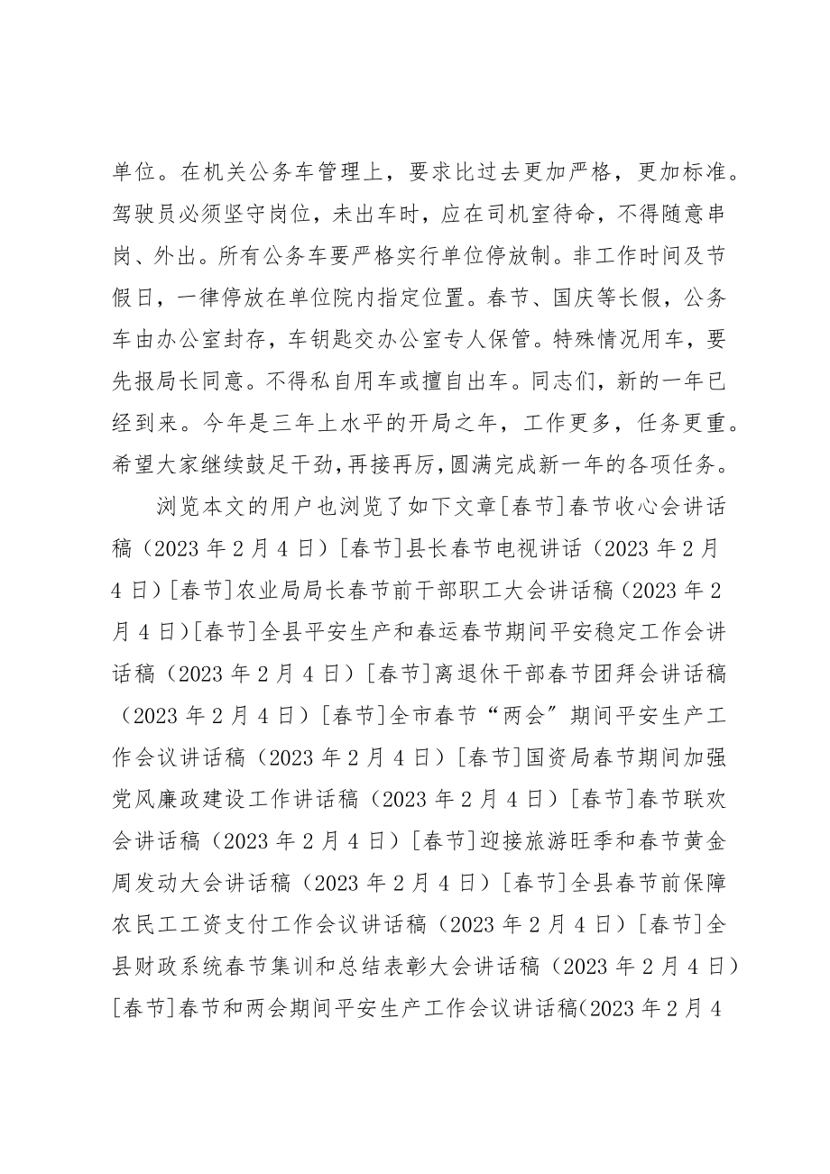 2023年城乡规划局春节收心会致辞稿.docx_第3页