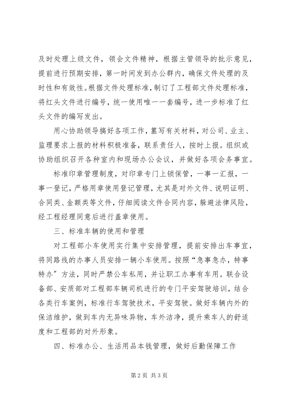 2023年文秘工作岗位标兵事迹材料.docx_第2页