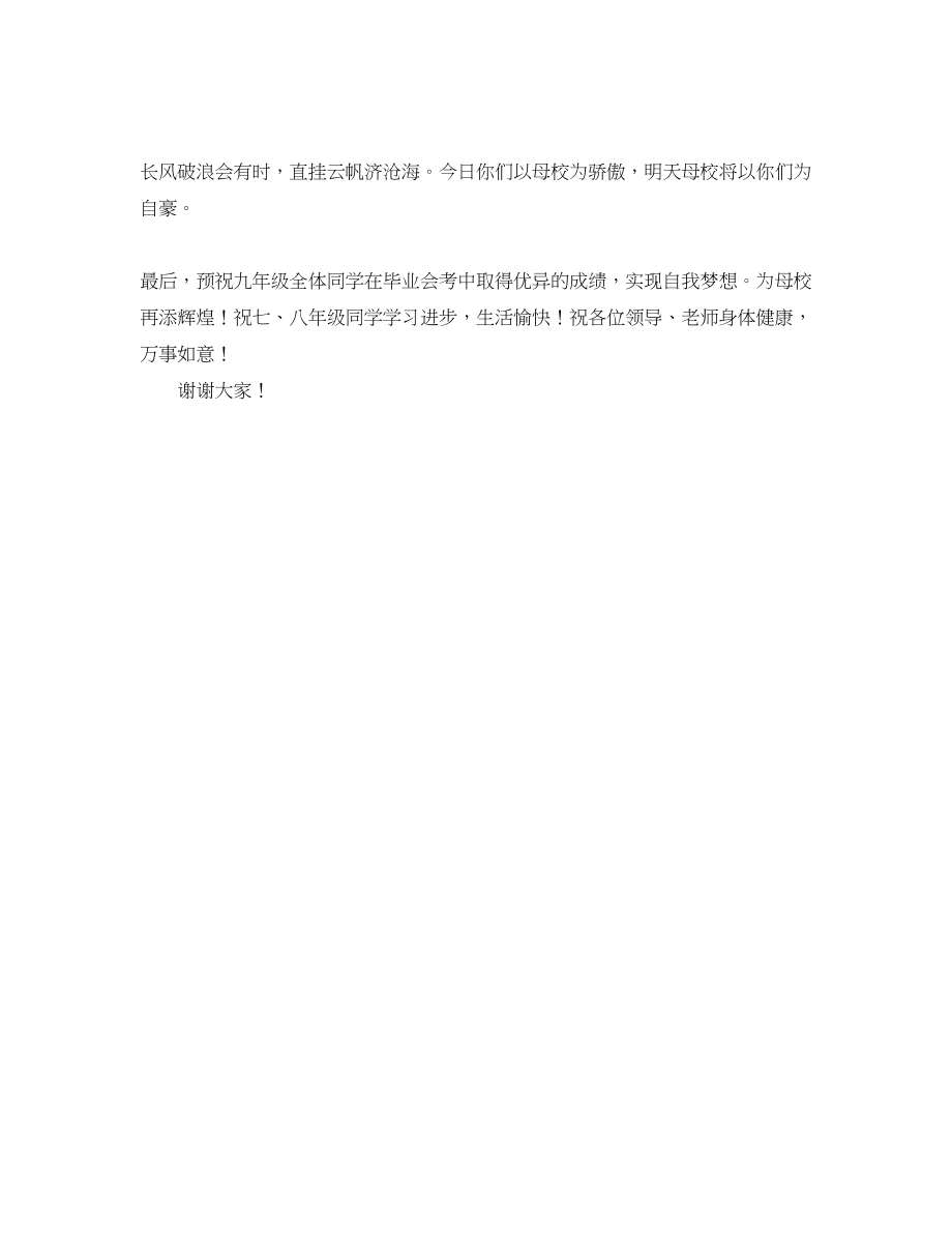 2023年有关九级毕业典礼的发言稿.docx_第2页