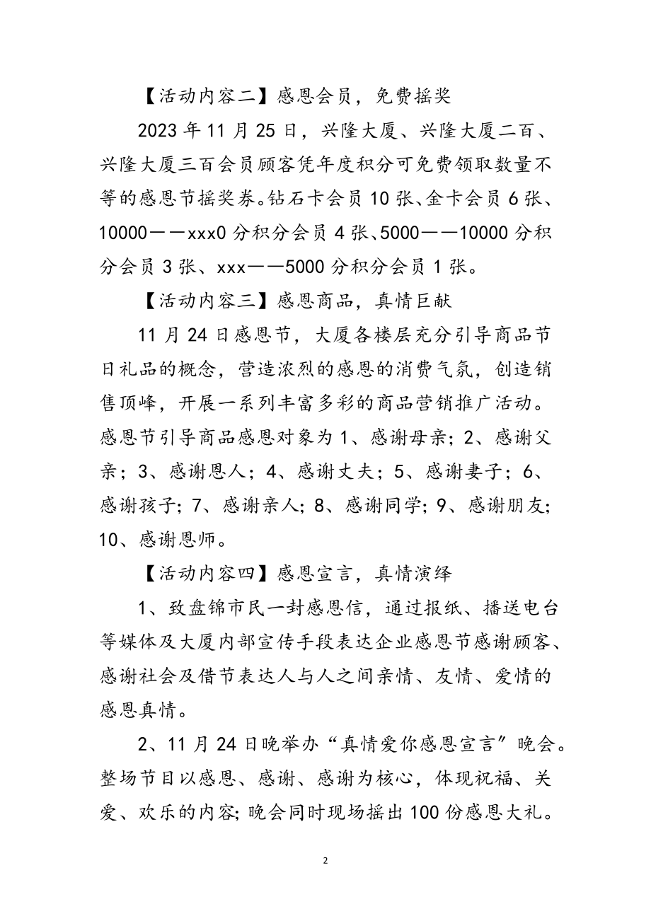 2023年年感恩节电器促销活动企划方案范文.doc_第2页