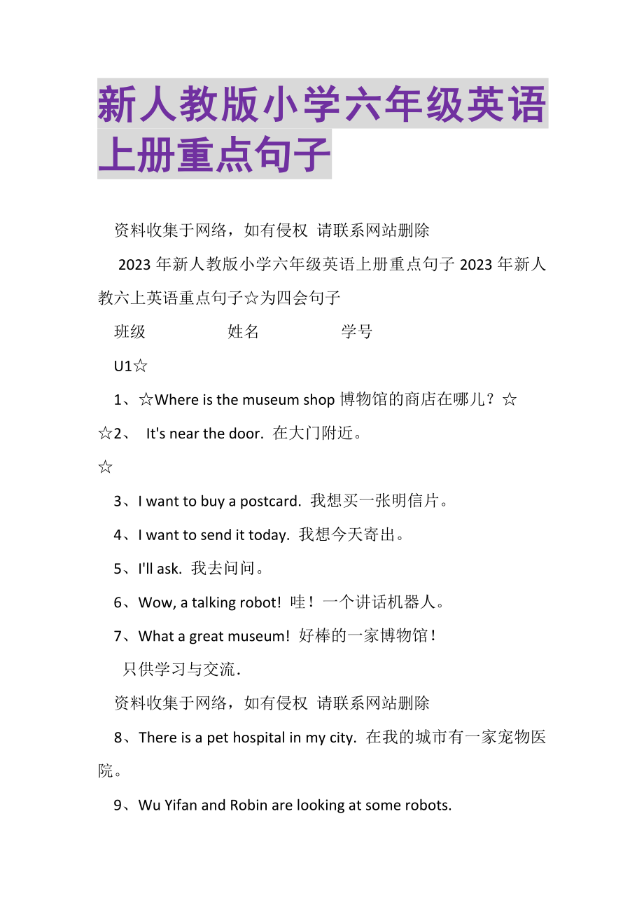 2023年新人教版小学六年级英语上册重点句子.doc_第1页