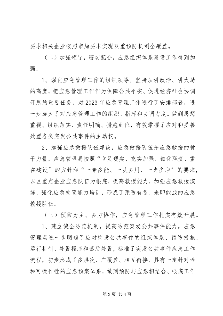 2023年安监局应急管理工作总结暨工作打算新编.docx_第2页