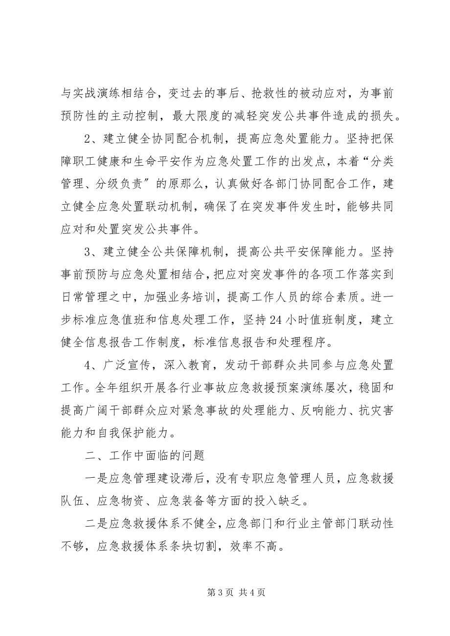 2023年安监局应急管理工作总结暨工作打算新编.docx_第3页