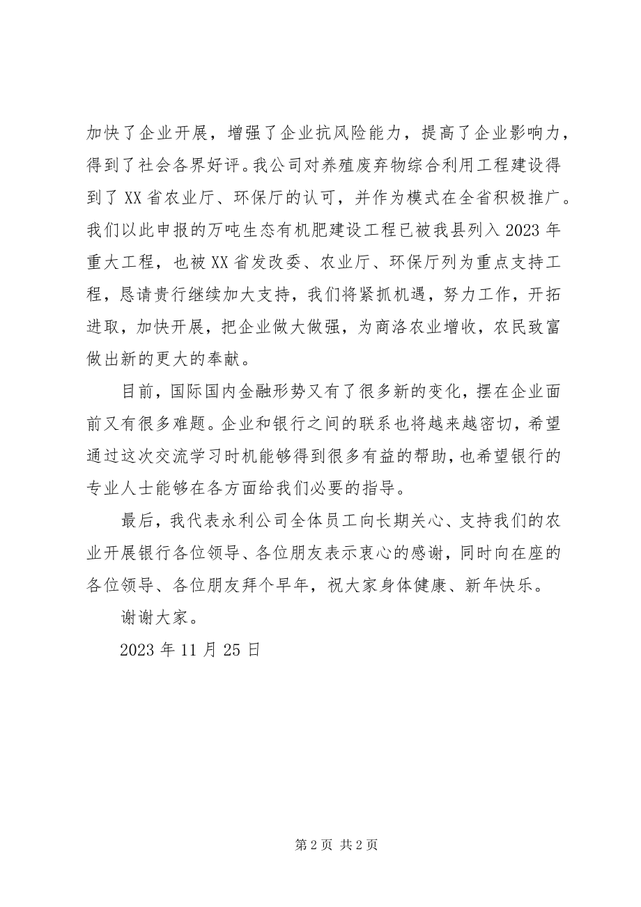 2023年银企座谈会交流材料.docx_第2页